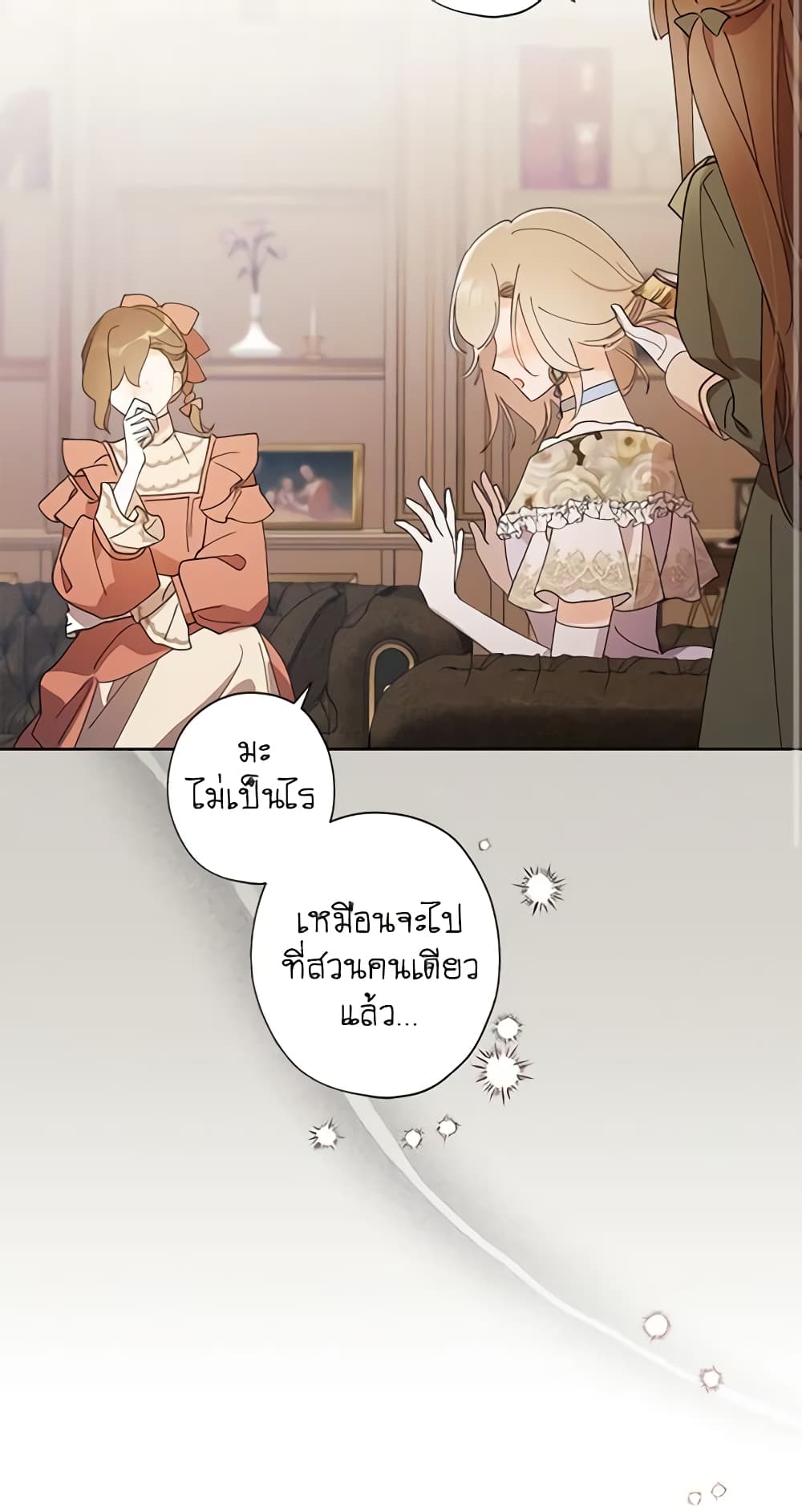 อ่านการ์ตูน I Raised Cinderella Preciously 92 ภาพที่ 4