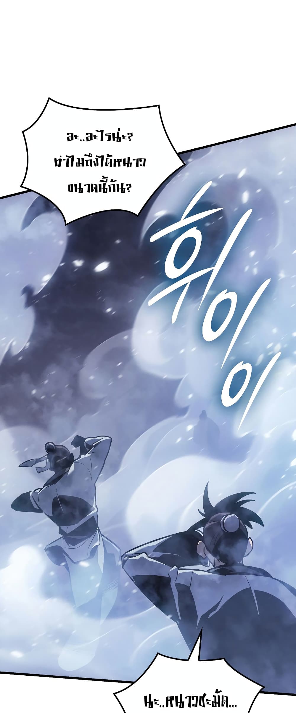 อ่านการ์ตูน Ice Lord 2 ภาพที่ 46