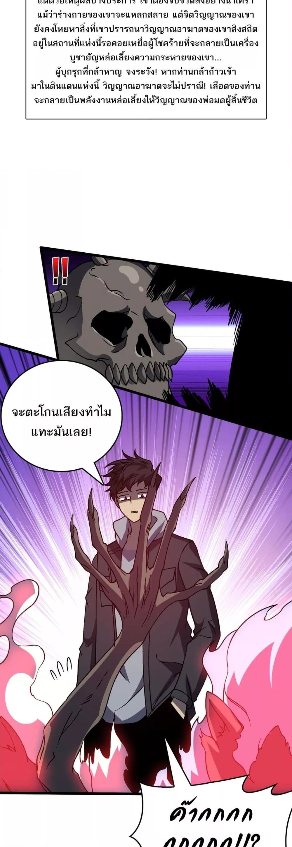 อ่านการ์ตูน Starting as the Black Dragon BOSS 24 ภาพที่ 25