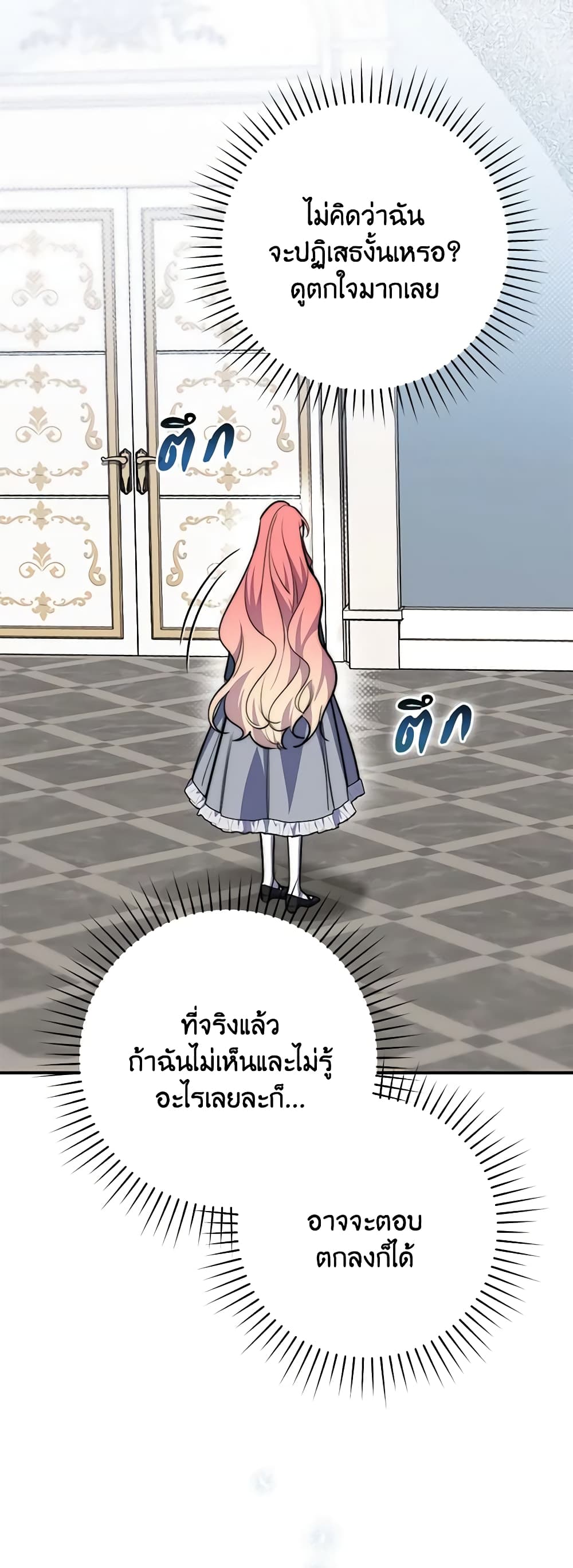 อ่านการ์ตูน Fortune-Telling Lady 38 ภาพที่ 23