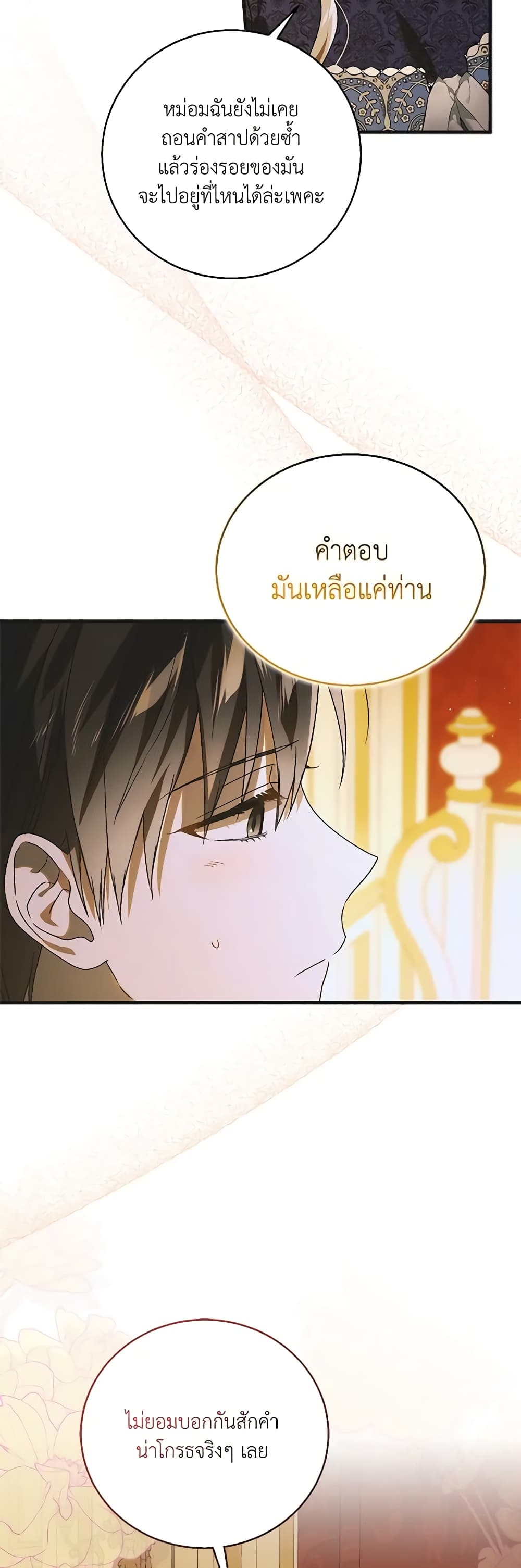 อ่านการ์ตูน A Way to Protect the Lovable You 121 ภาพที่ 37