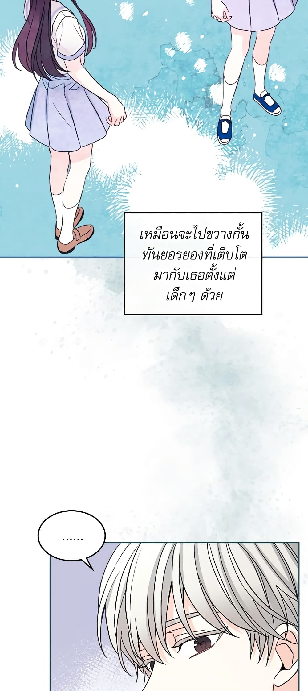 อ่านการ์ตูน My Life as an Internet Novel 125 ภาพที่ 36