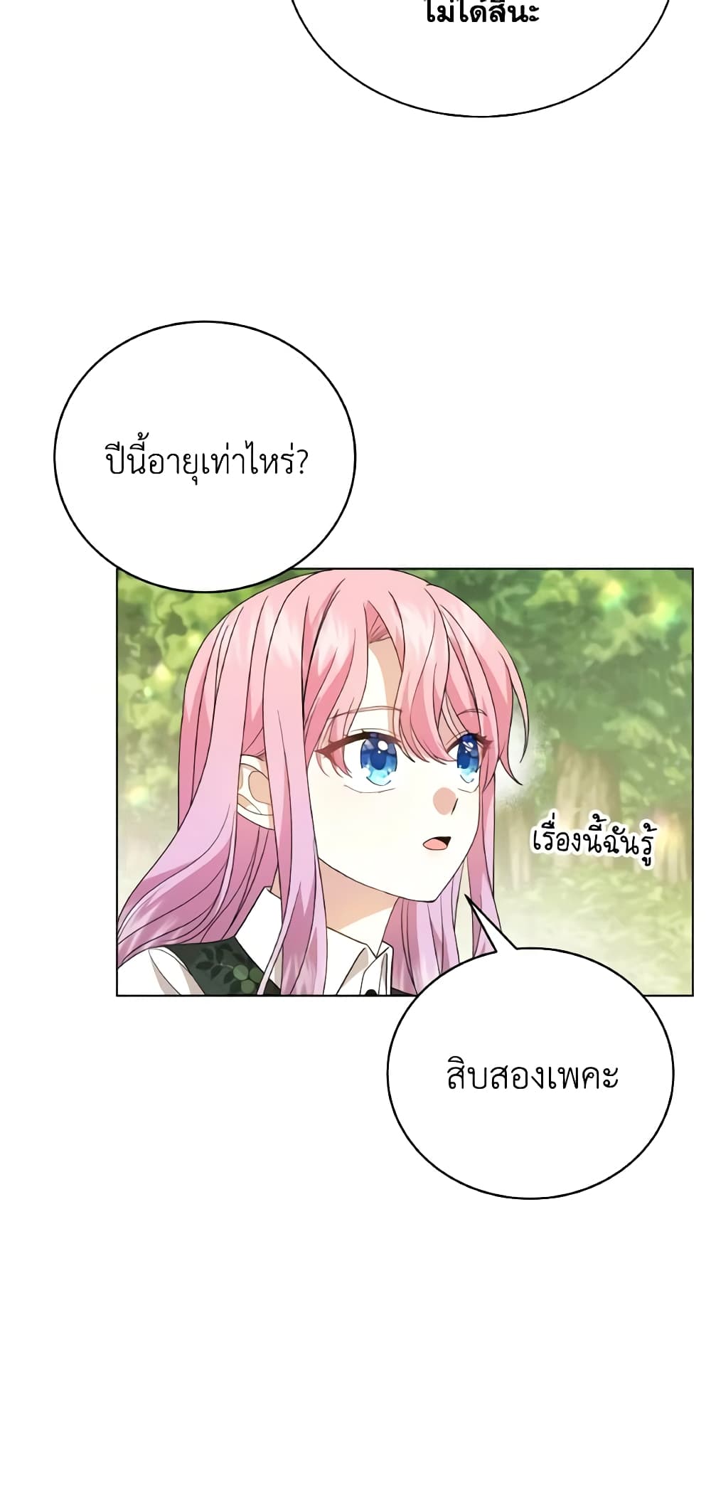 อ่านการ์ตูน The Little Princess Waits for the Breakup 19 ภาพที่ 34