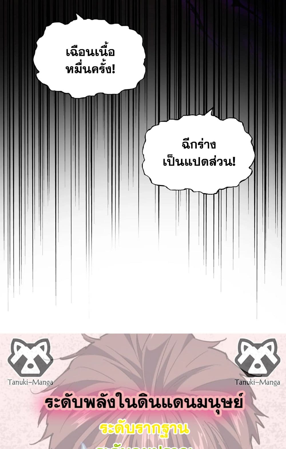 อ่านการ์ตูน Magic Emperor 569 ภาพที่ 58