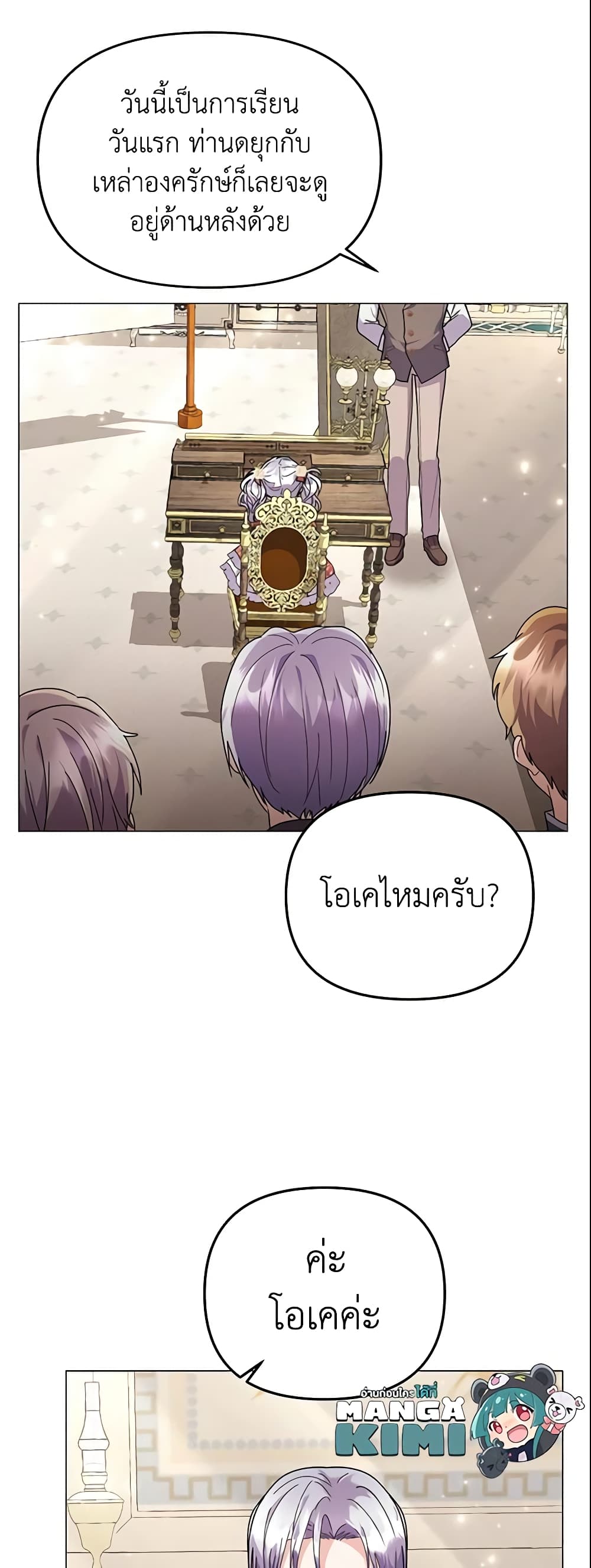 อ่านการ์ตูน The Little Landlady 26 ภาพที่ 38