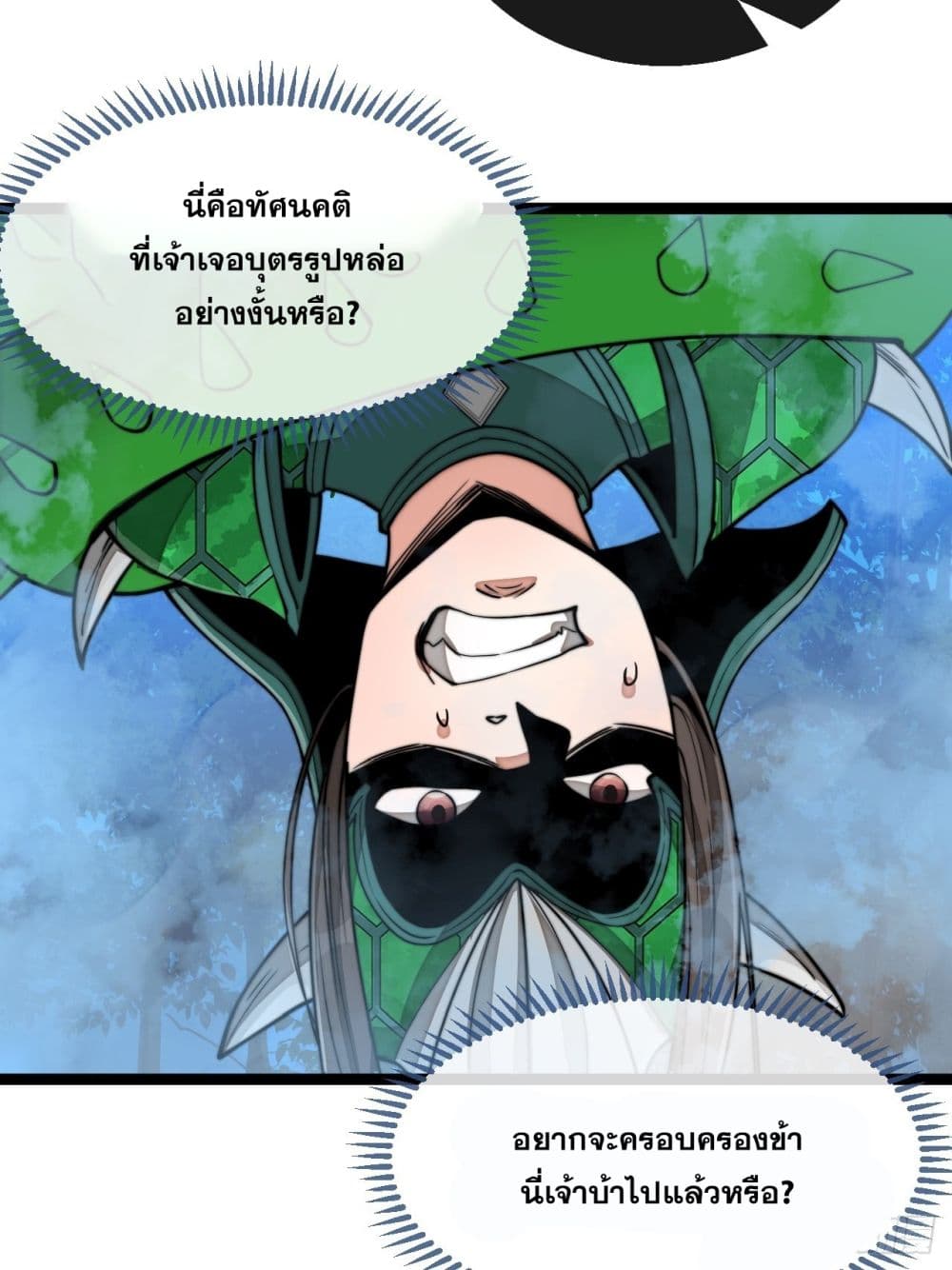 อ่านการ์ตูน I’m Really Not the Son of Luck 97 ภาพที่ 4