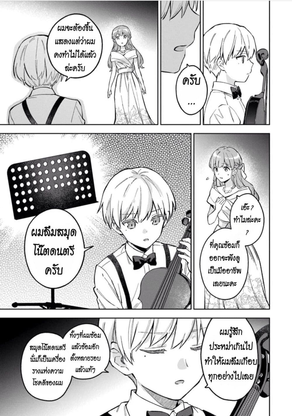 อ่านการ์ตูน An Incompetent Woman Wants to Be a Villainess ~The Daughter Who Married as a Substitute for Her Stepsister Didn’t Notice the Duke’s Doting~ 9 ภาพที่ 21