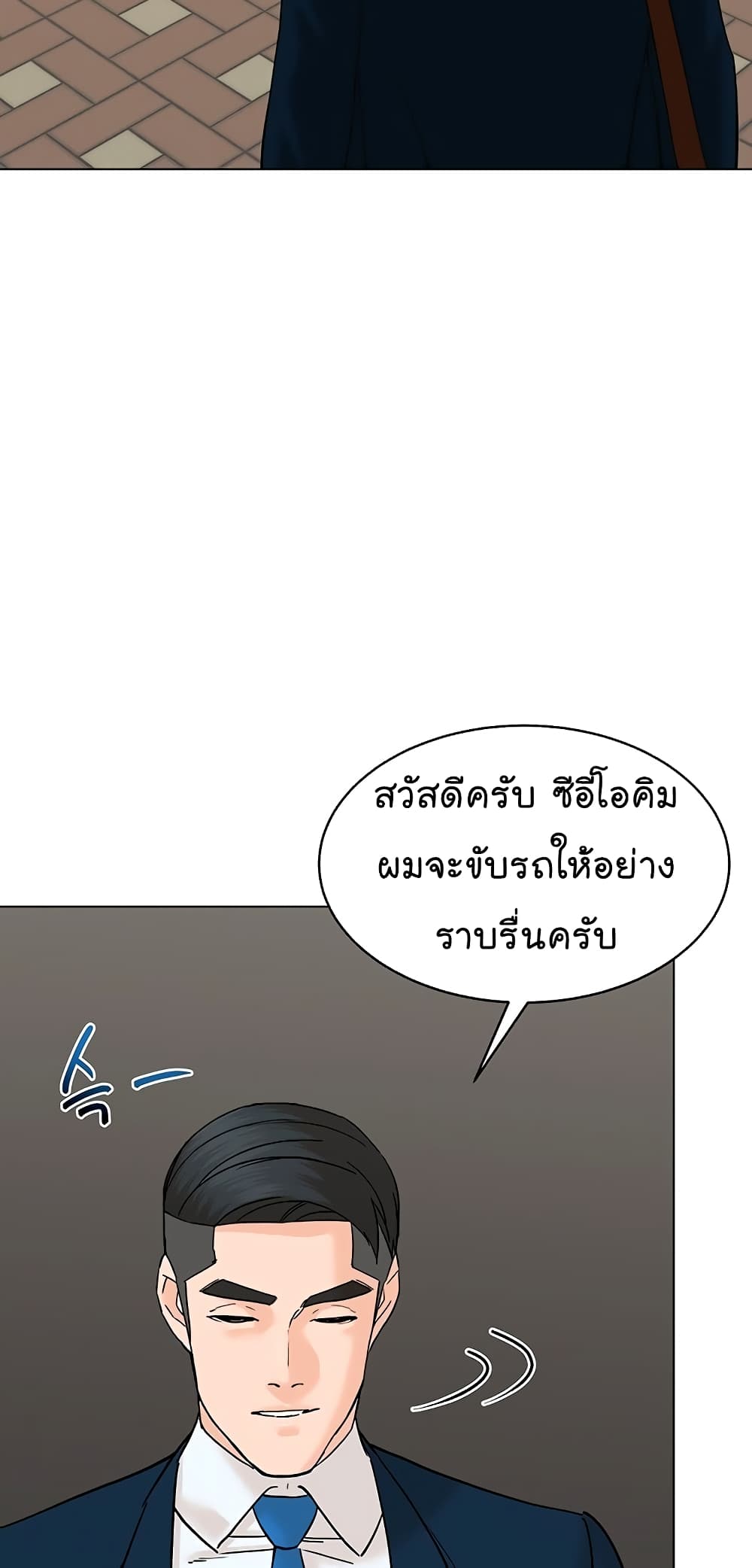 อ่านการ์ตูน From the Grave and Back 118 ภาพที่ 66