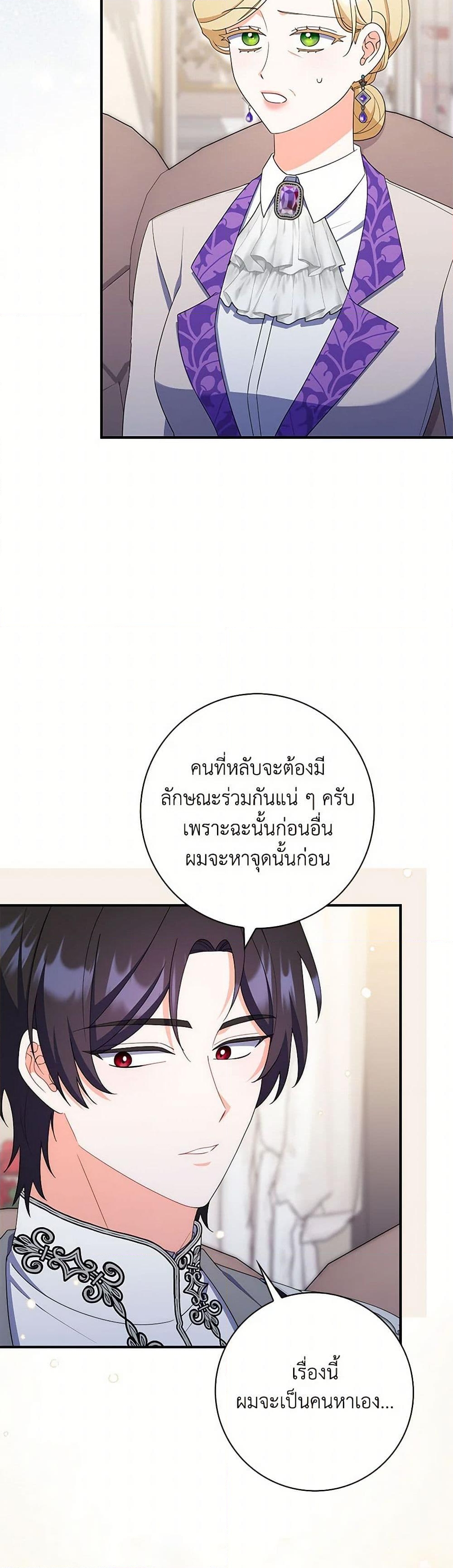 อ่านการ์ตูน I Listened to My Husband and Brought In a Lover 49 ภาพที่ 23