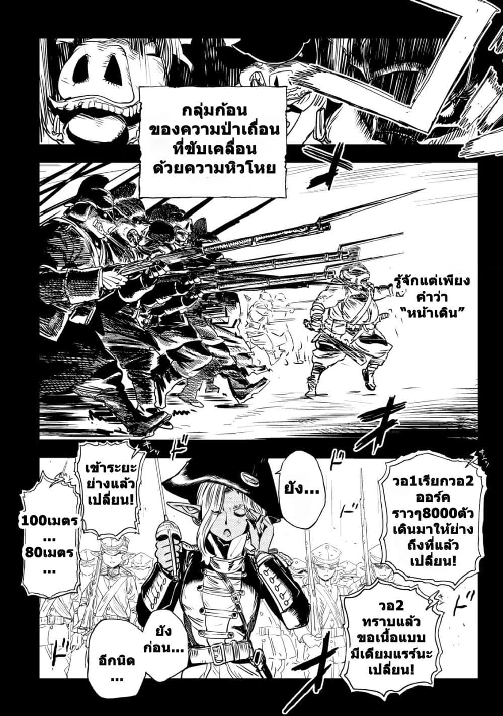 อ่านการ์ตูน Orcsen Oukokushi 2 ภาพที่ 2