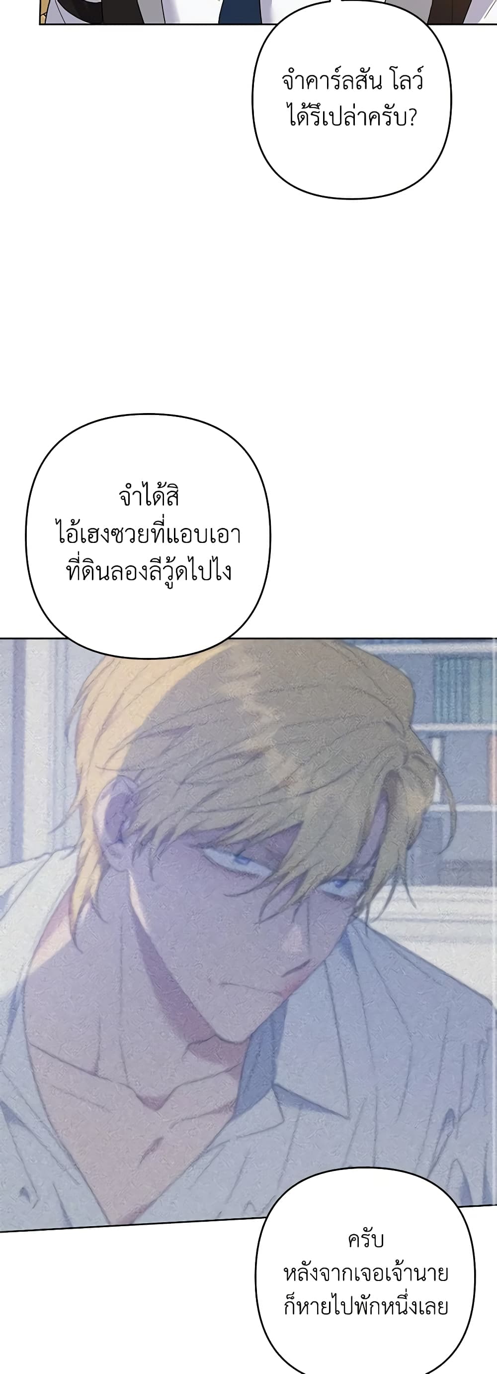 อ่านการ์ตูน What It Means to Be You 97 ภาพที่ 10