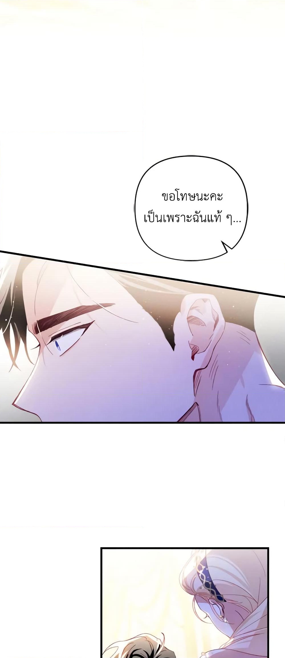 อ่านการ์ตูน Raising My Fianc With Money 27 ภาพที่ 34