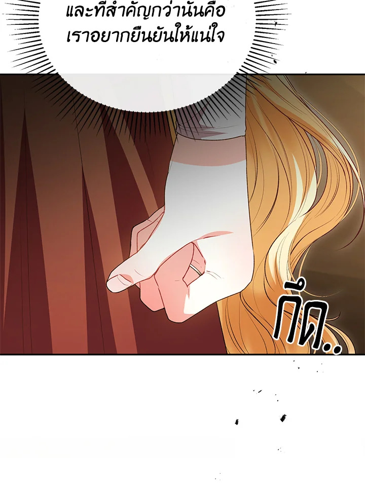 อ่านการ์ตูน The Real Daughter Is Back 71 ภาพที่ 91