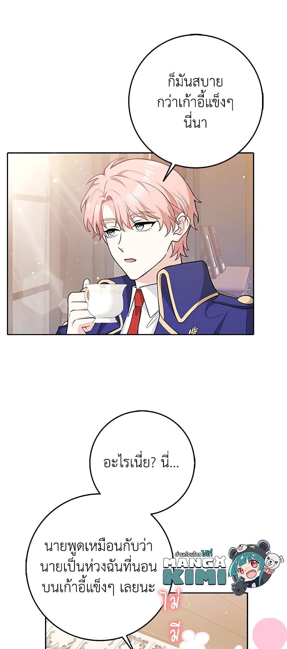 อ่านการ์ตูน Friends Shouldn’t Act This Way 3 ภาพที่ 16