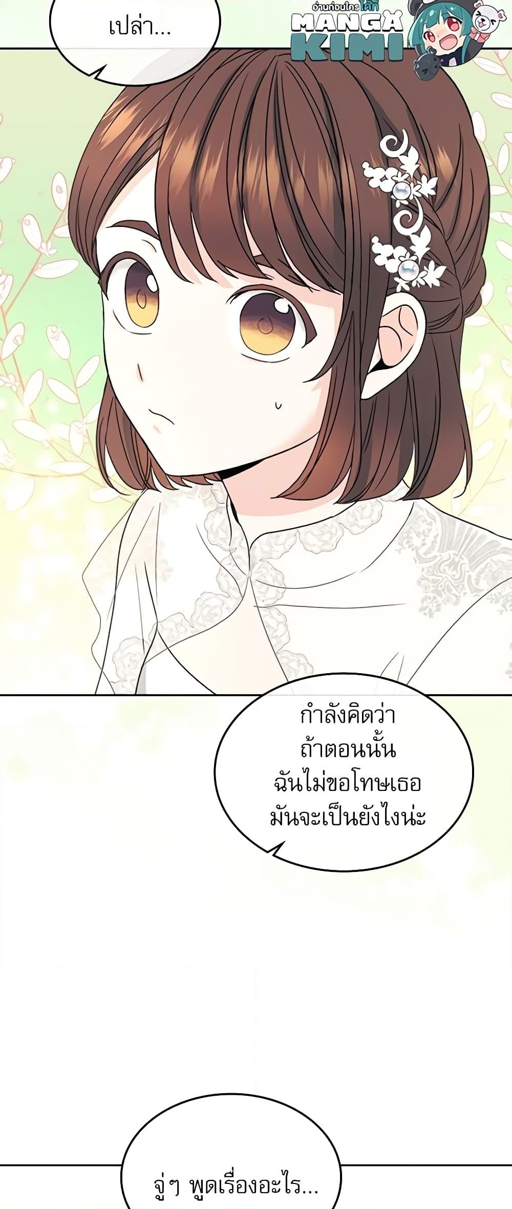 อ่านการ์ตูน My Life as an Internet Novel 126 ภาพที่ 48