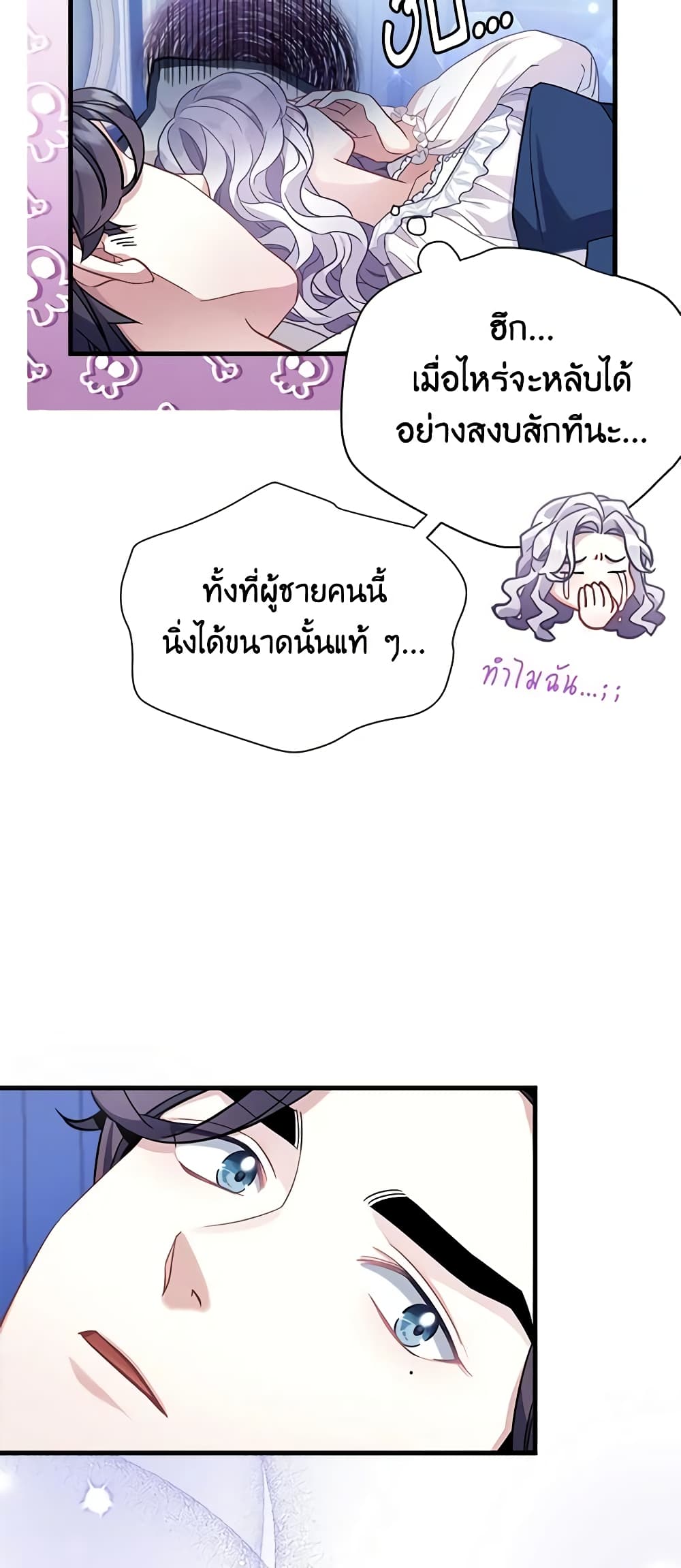 อ่านการ์ตูน Not-Sew-Wicked Stepmom 70 ภาพที่ 8