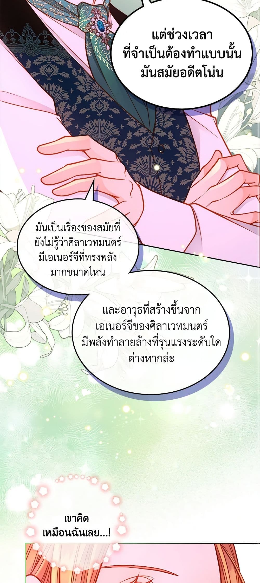 อ่านการ์ตูน The Duchess’s Secret Dressing Room 50 ภาพที่ 12