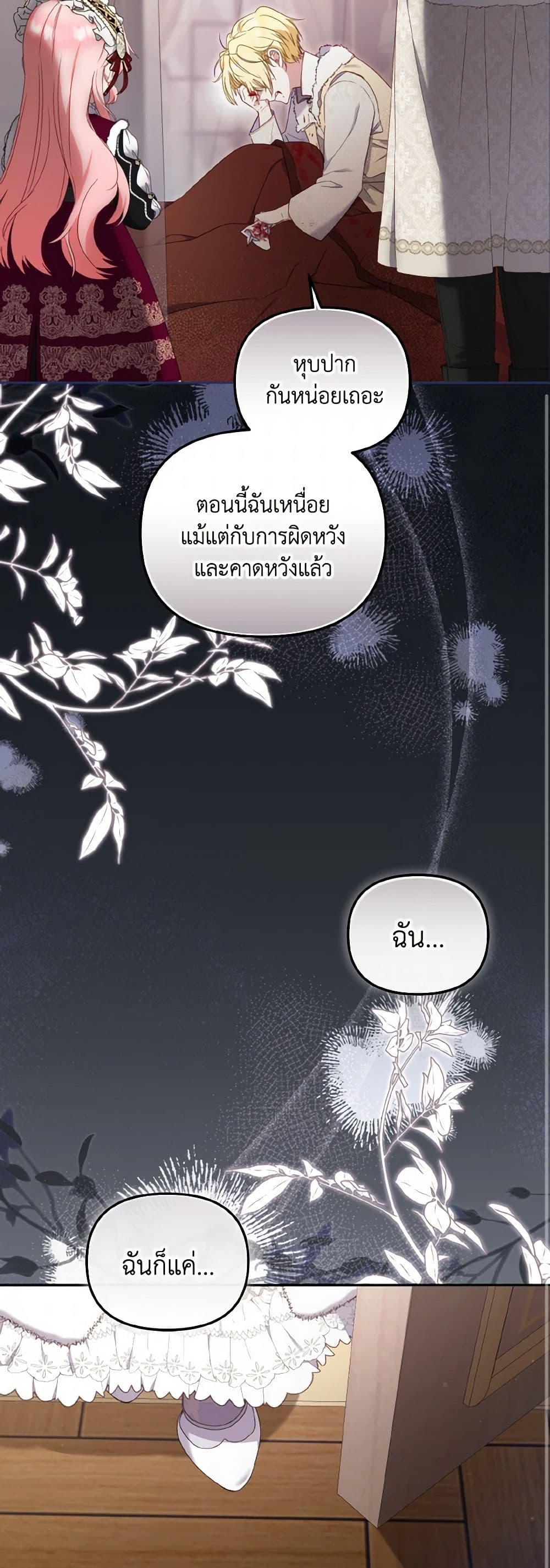 อ่านการ์ตูน I’m Being Raised by Villains 62 ภาพที่ 25