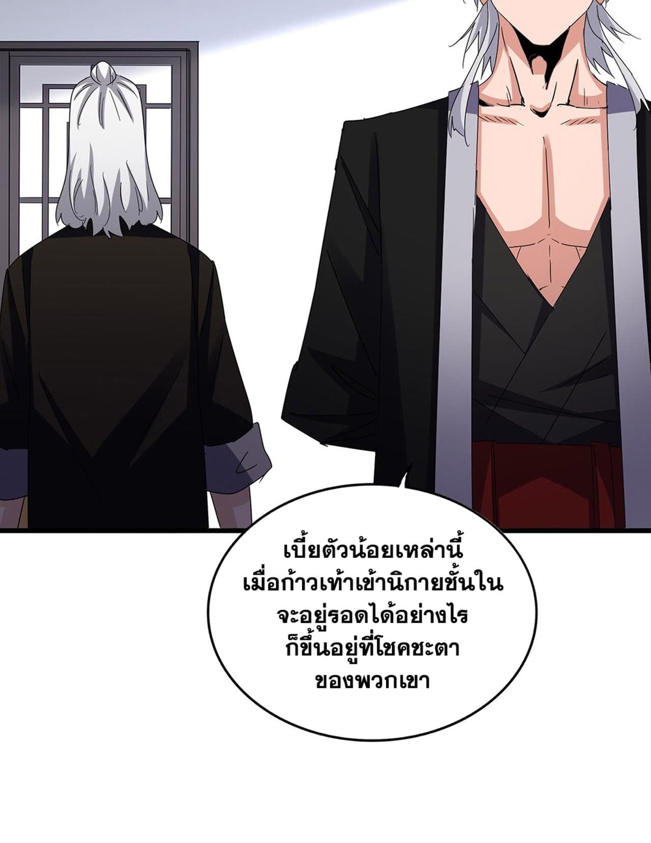 อ่านการ์ตูน Magic Emperor 588 ภาพที่ 41