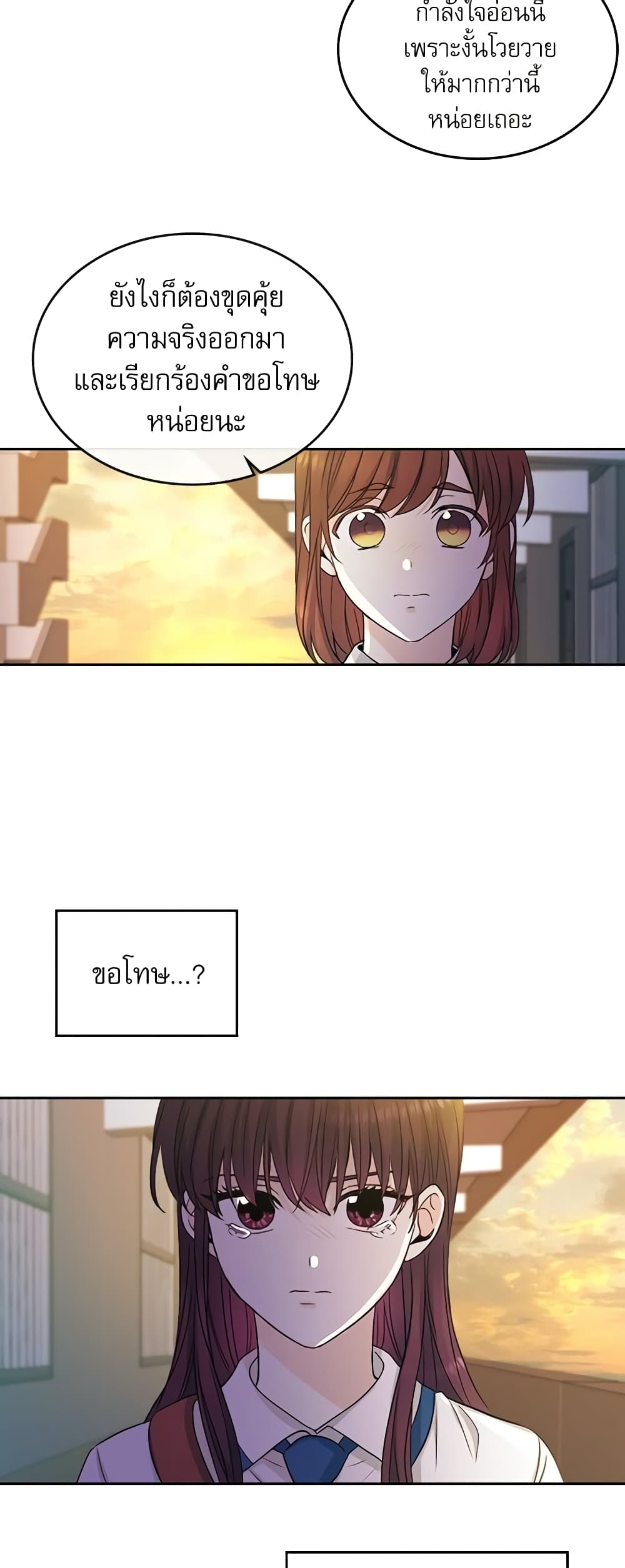 อ่านการ์ตูน My Life as an Internet Novel 92 ภาพที่ 27