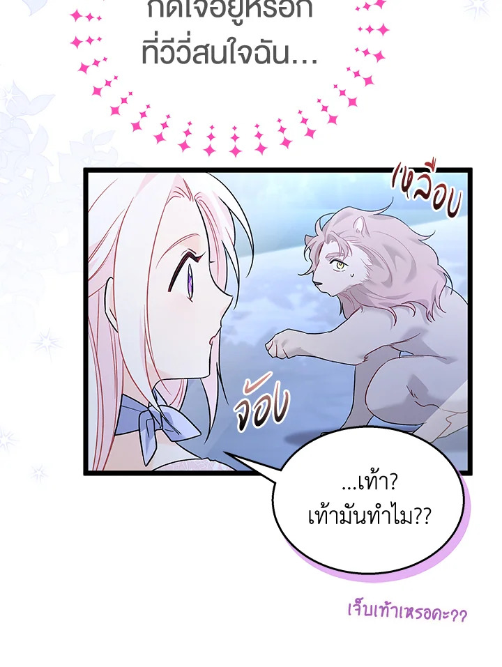 อ่านการ์ตูน The Symbiotic Relationship Between a Panther and a Rabbit 107 ภาพที่ 59