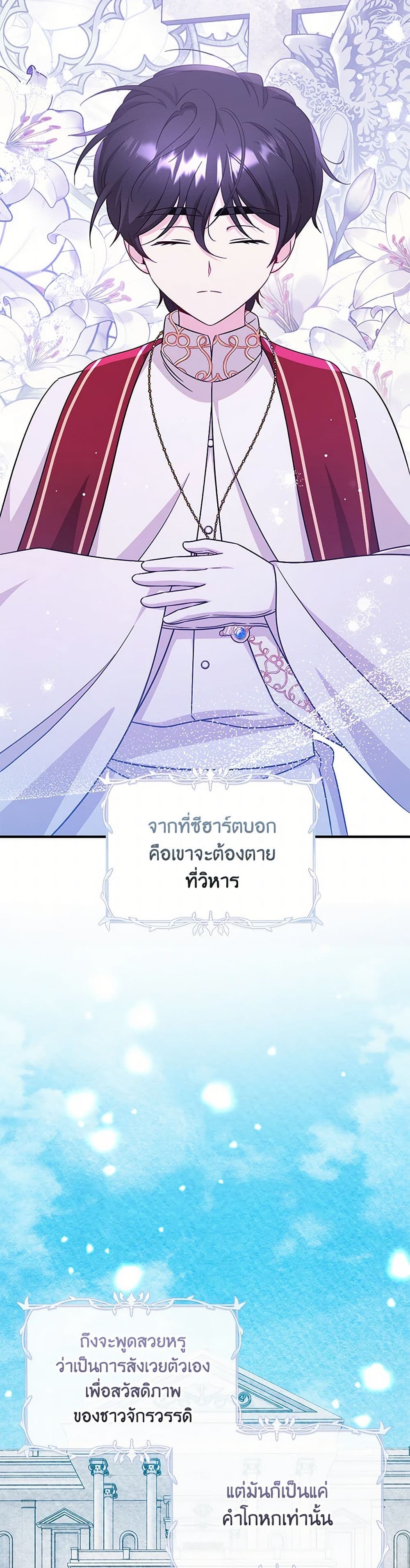 อ่านการ์ตูน Baby Pharmacist Princess 72 ภาพที่ 14