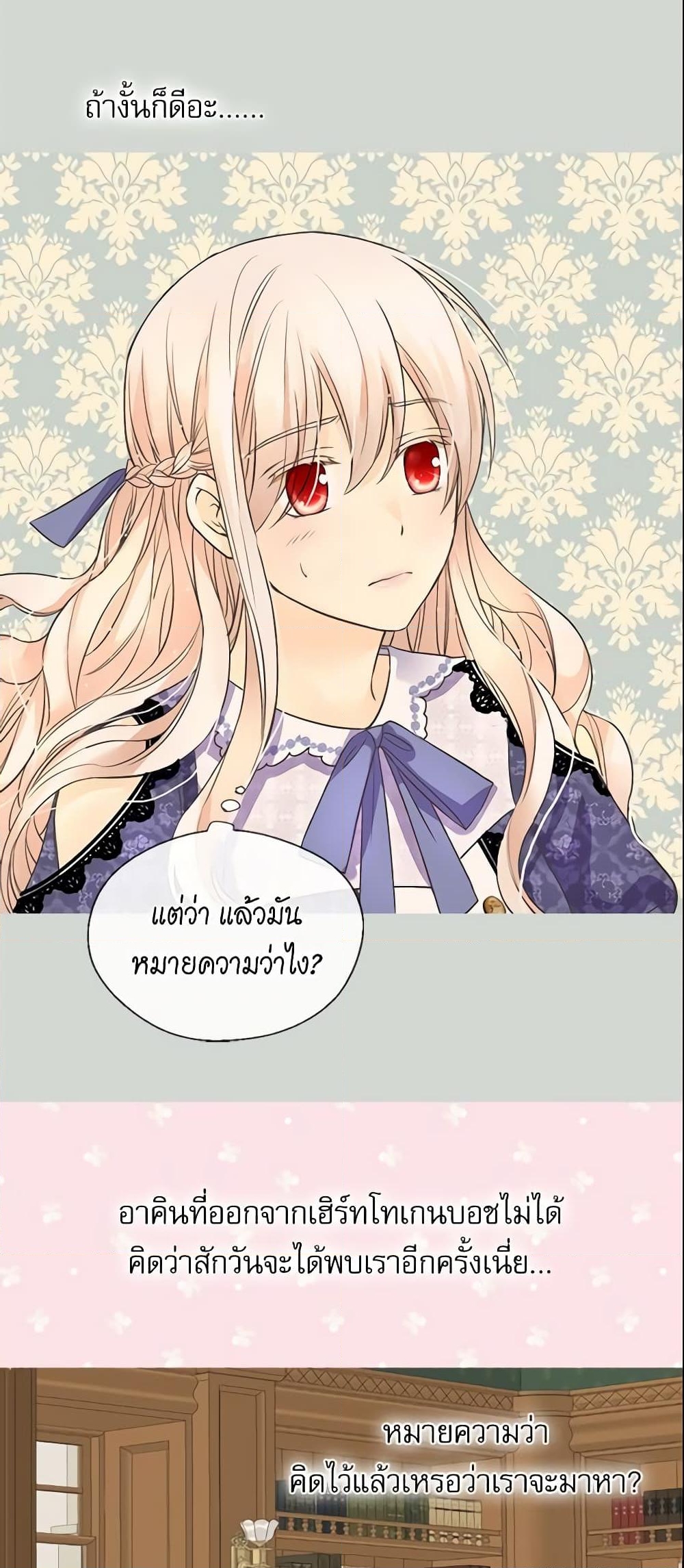 อ่านการ์ตูน Daughter of the Emperor 173 ภาพที่ 32