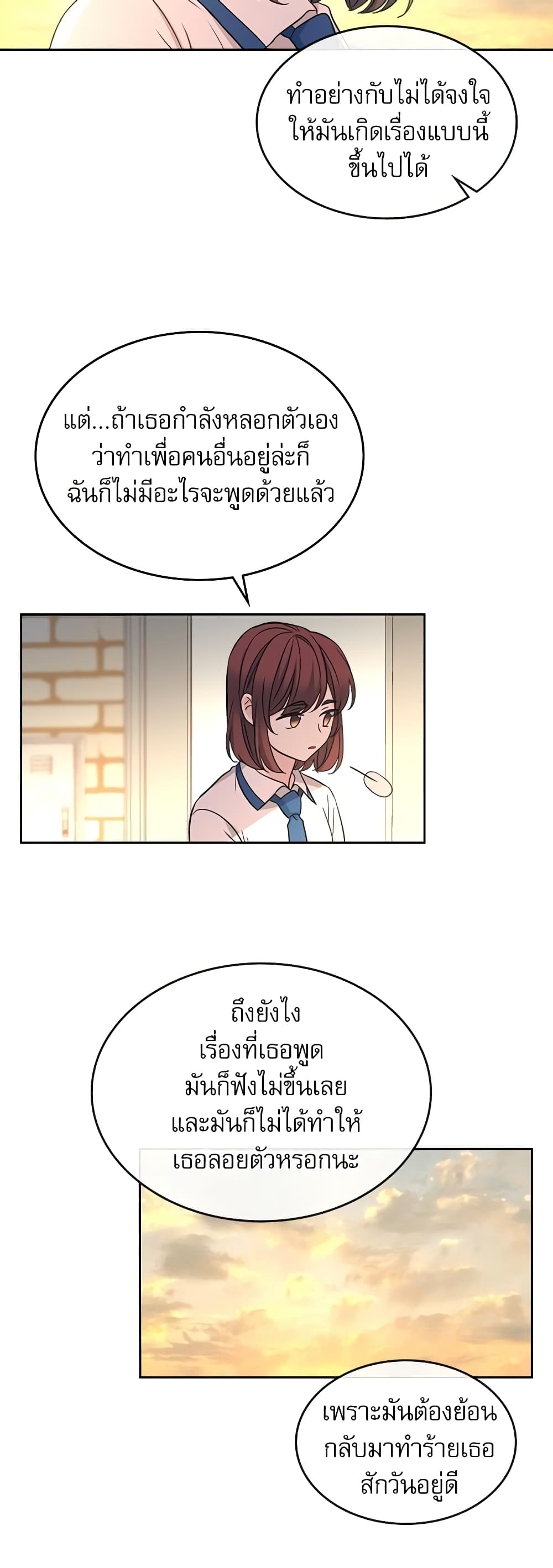 อ่านการ์ตูน My Life as an Internet Novel 95 ภาพที่ 25