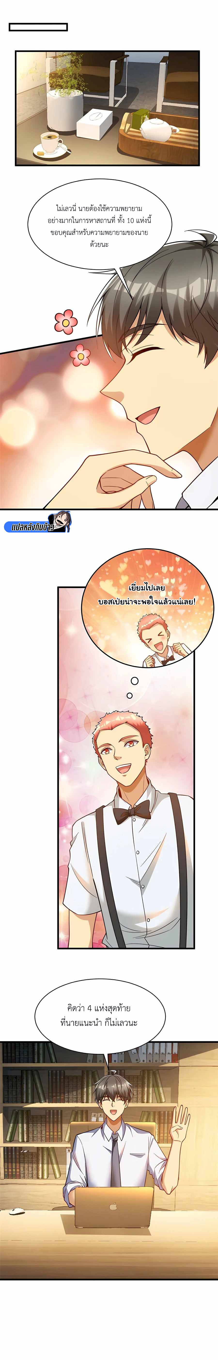 อ่านการ์ตูน Losing Money To Be A Tycoon 62 ภาพที่ 11