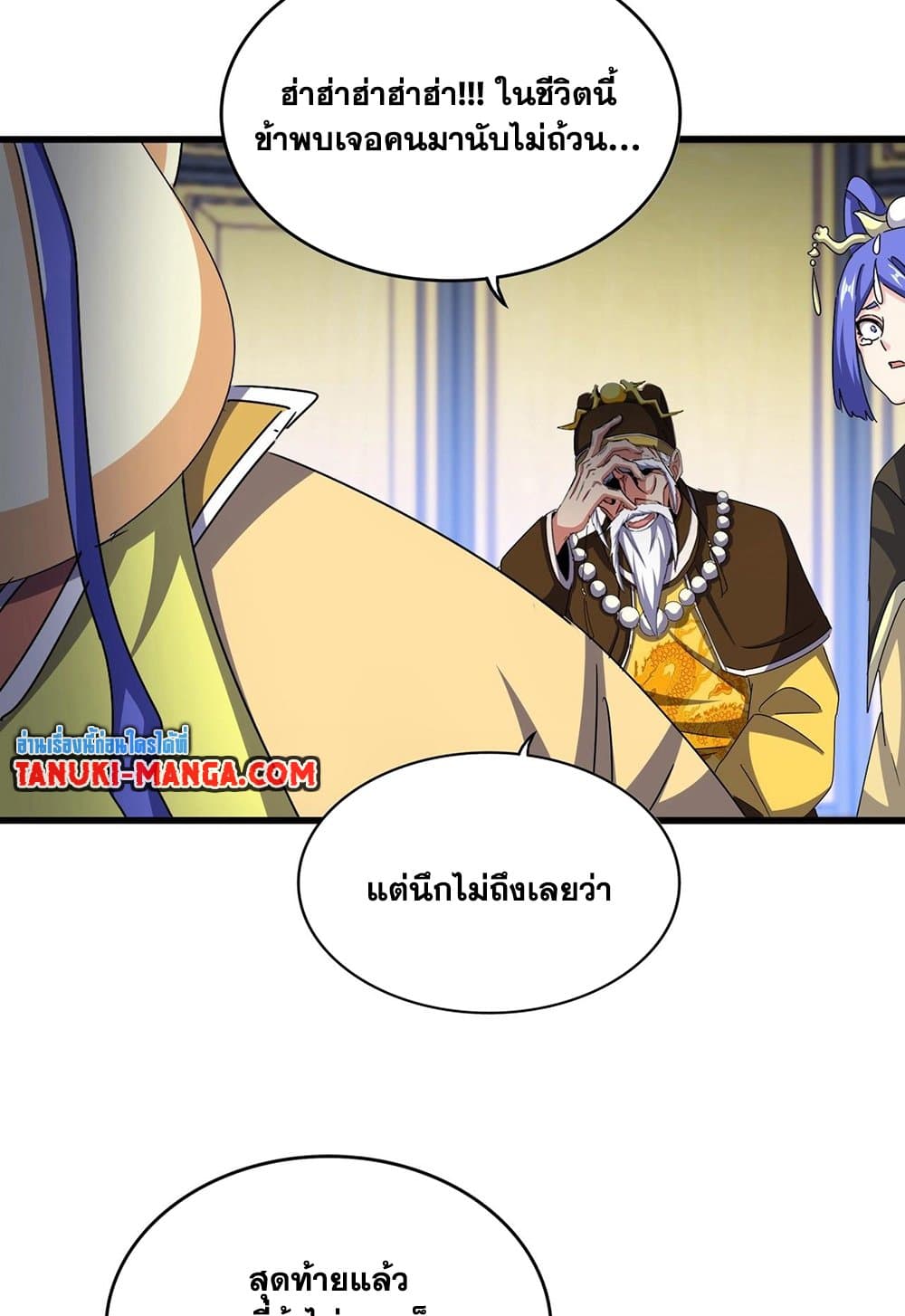 อ่านการ์ตูน Magic Emperor 530 ภาพที่ 47