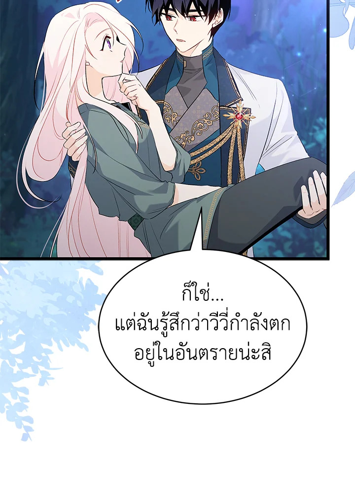 อ่านการ์ตูน The Symbiotic Relationship Between a Panther and a Rabbit 51 ภาพที่ 7