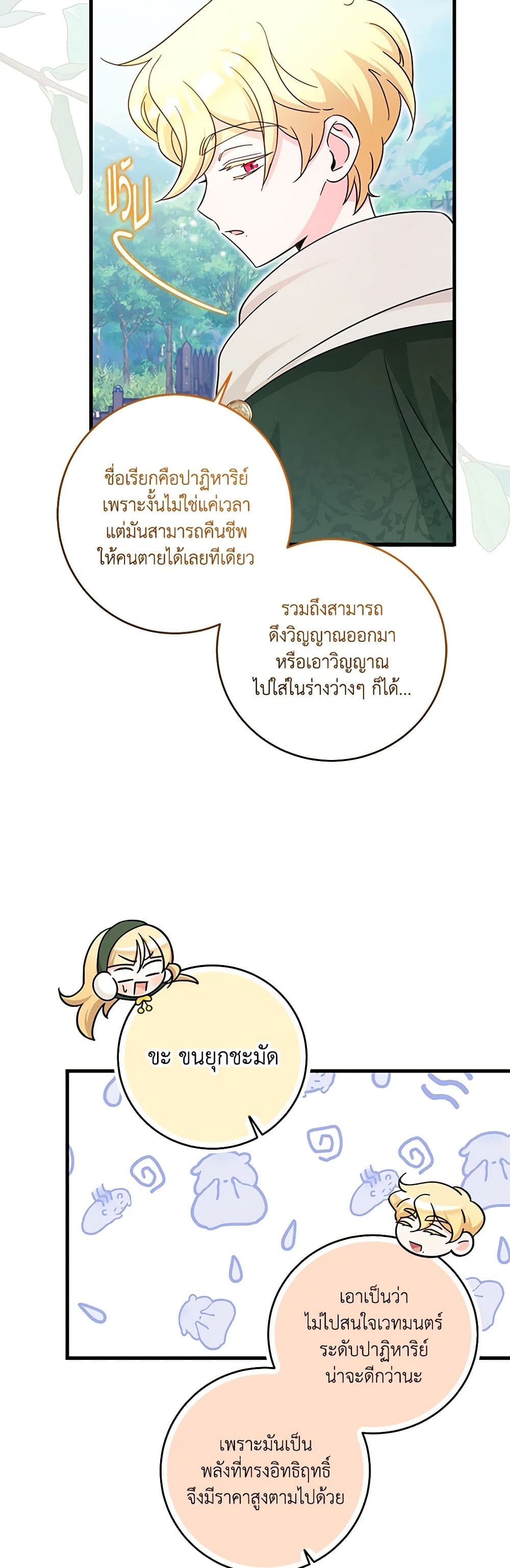 อ่านการ์ตูน Baby Pharmacist Princess 56 ภาพที่ 42