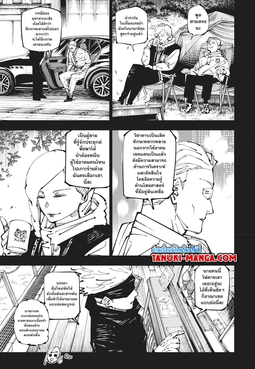 อ่านการ์ตูน Jujutsu Kaisen 254 ภาพที่ 5