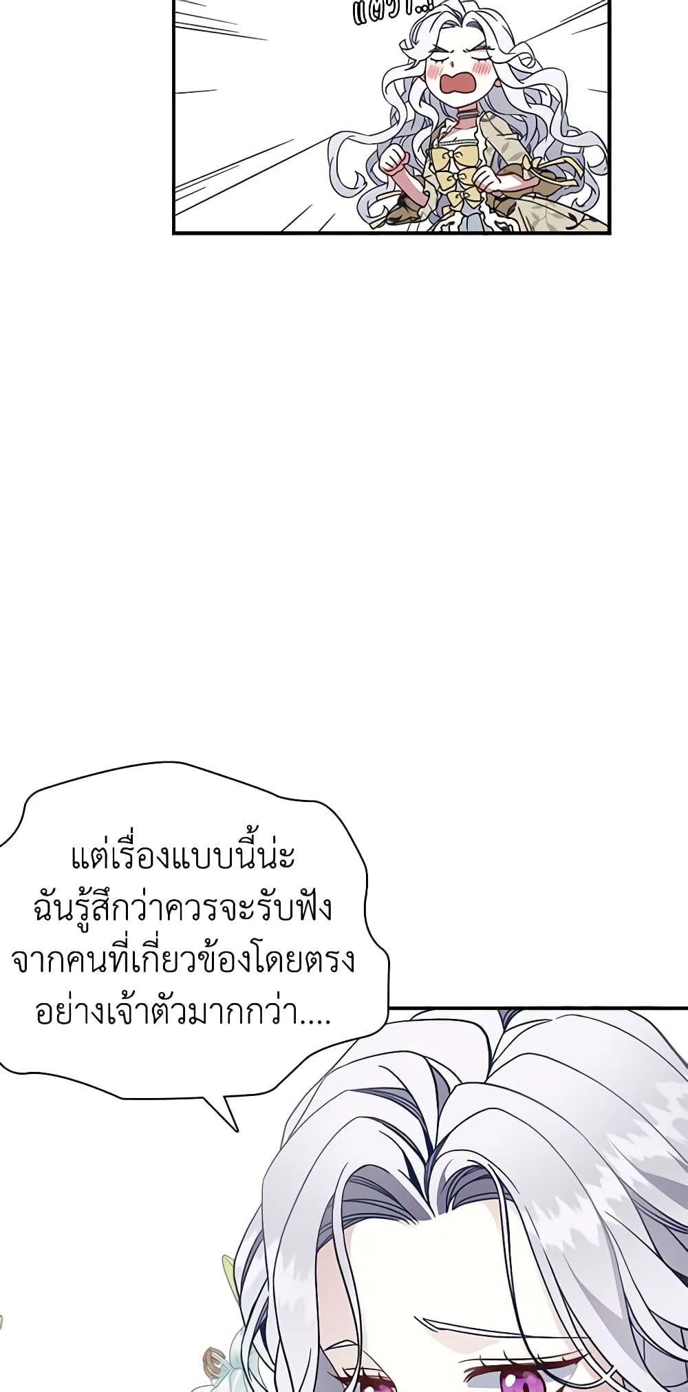 อ่านการ์ตูน Not-Sew-Wicked Stepmom 20 ภาพที่ 37