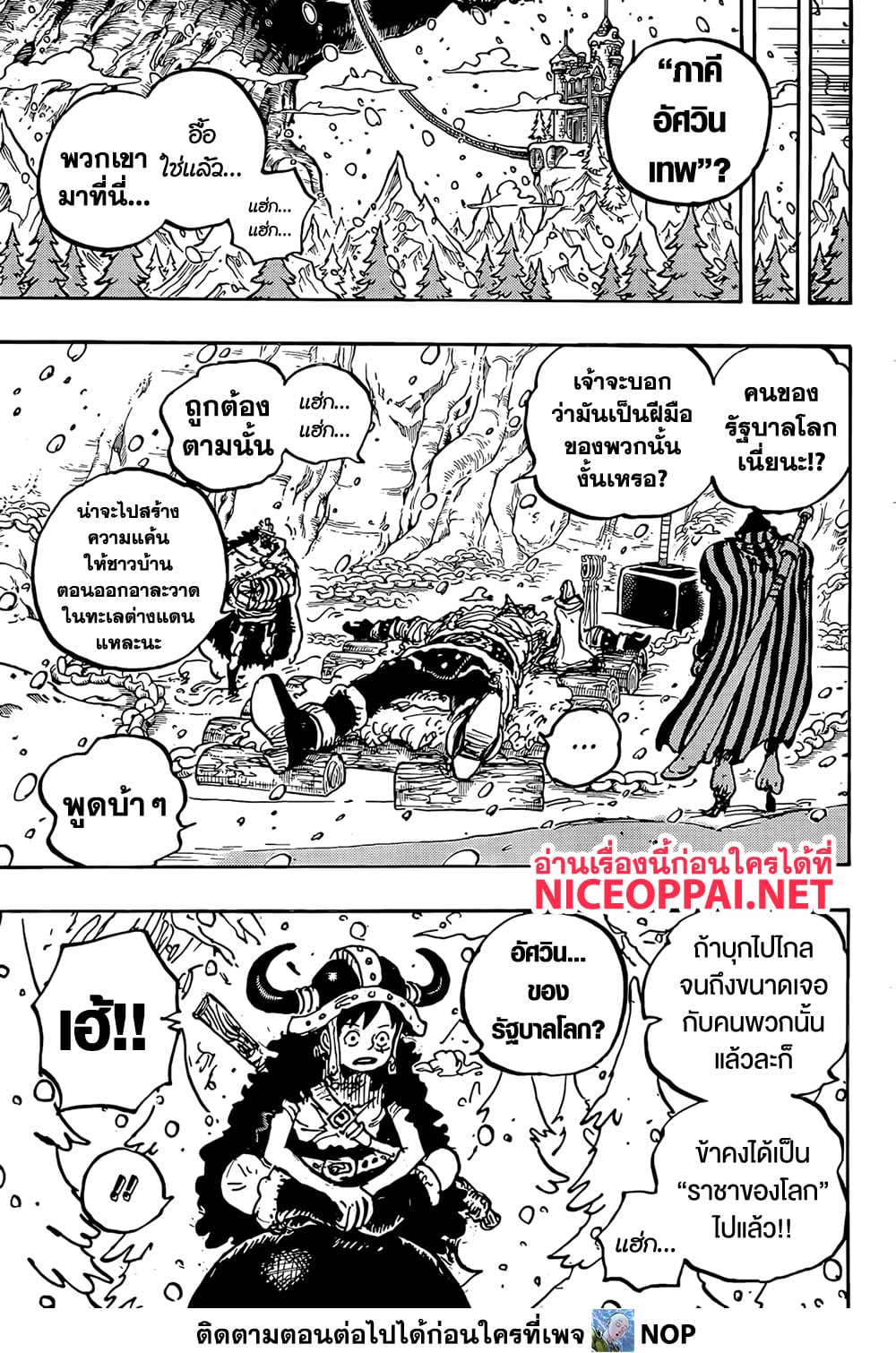 อ่านการ์ตูน One Piece 1145 ภาพที่ 5