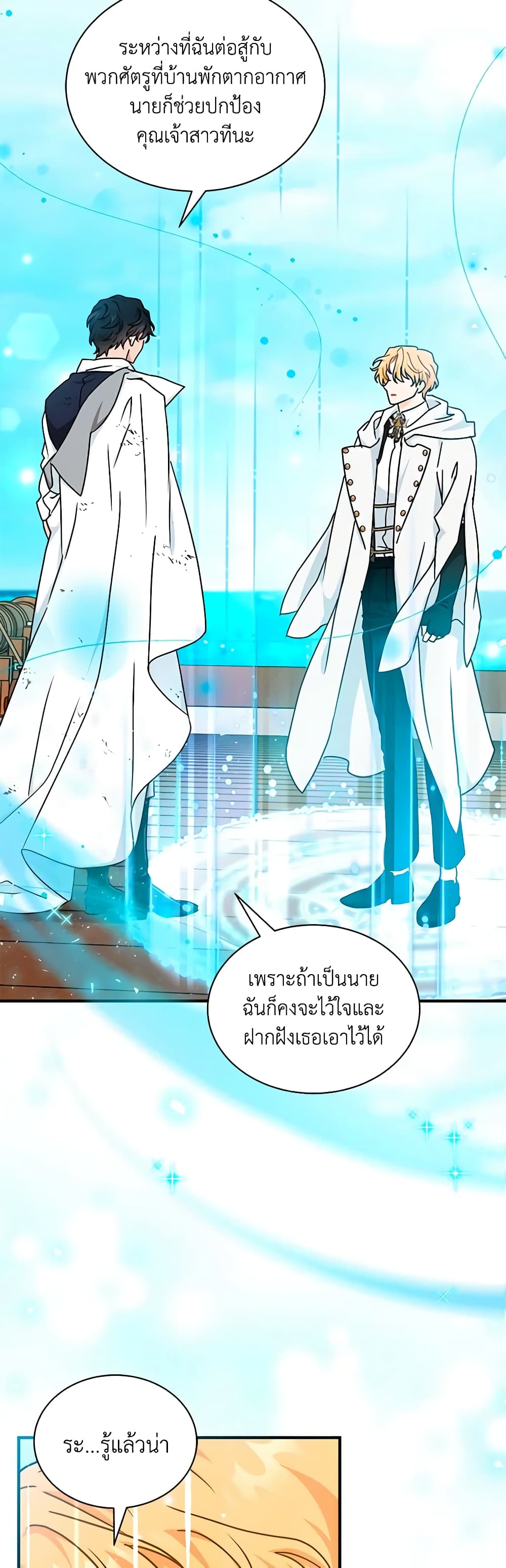 อ่านการ์ตูน I Became the Madam of the House 62 ภาพที่ 19