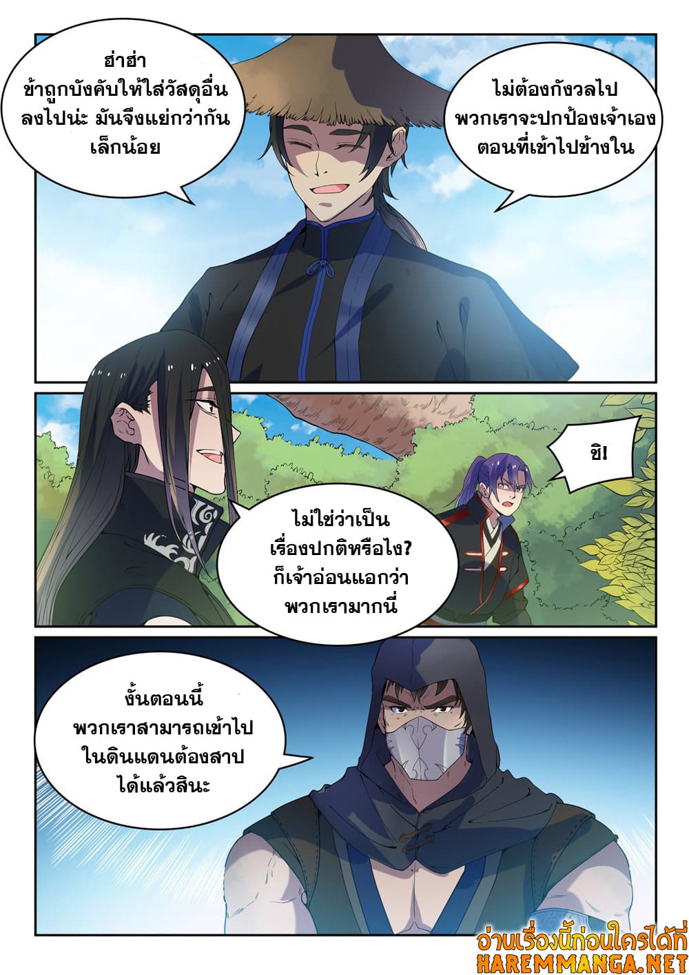 อ่านการ์ตูน Bailian Chengshen 461 ภาพที่ 15