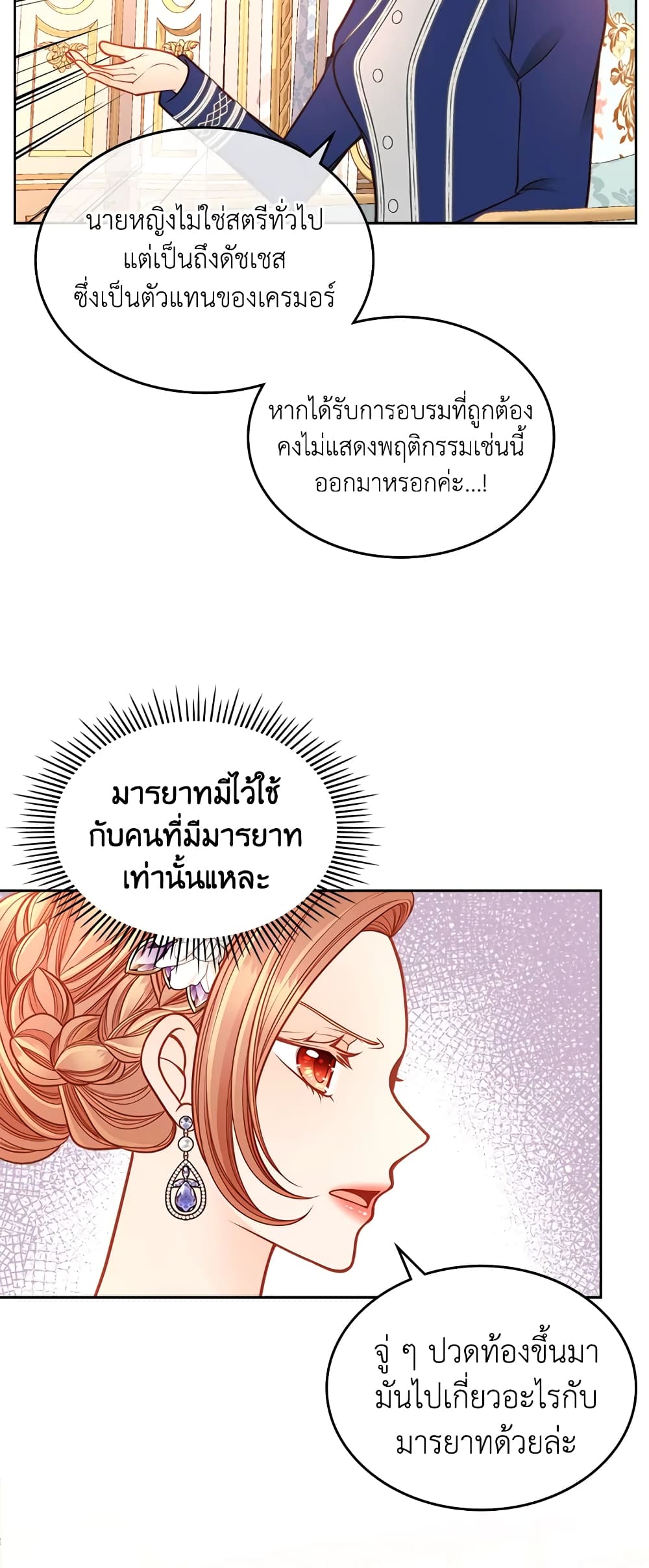 อ่านการ์ตูน The Duchess’s Secret Dressing Room 32 ภาพที่ 29