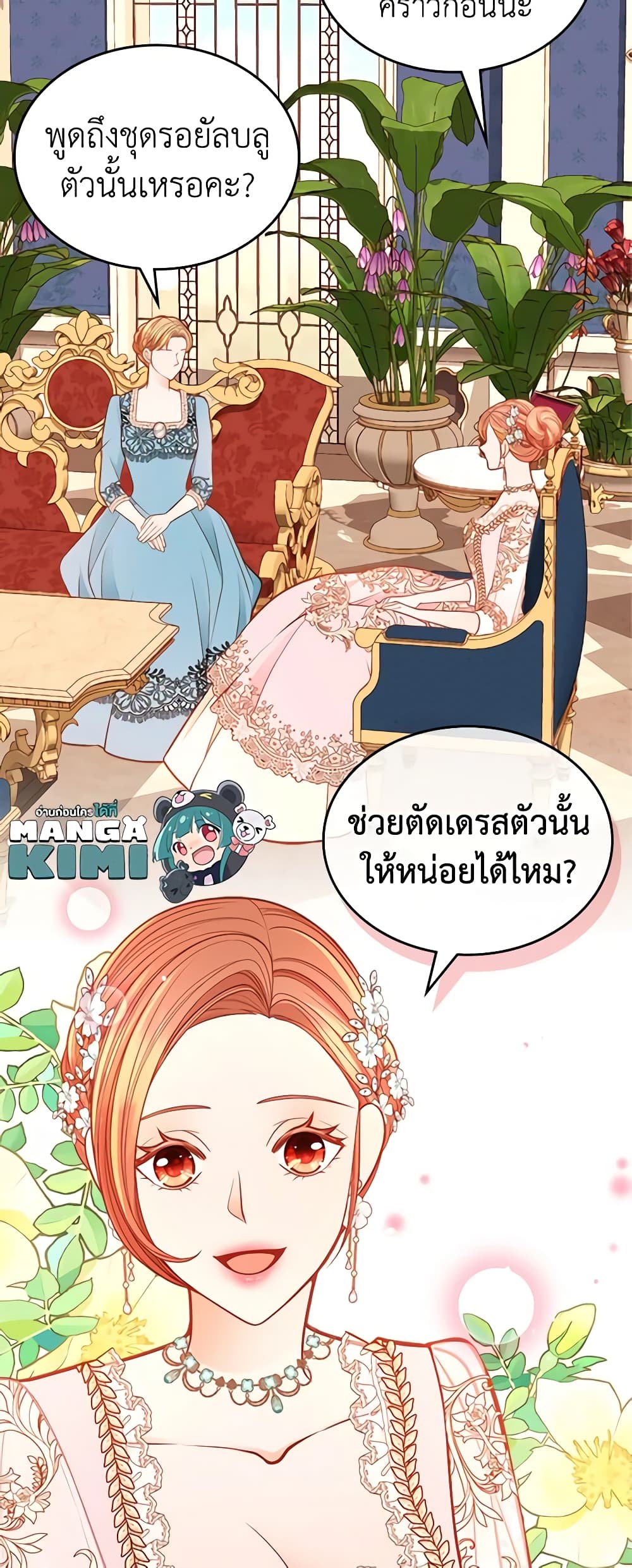 อ่านการ์ตูน The Duchess’s Secret Dressing Room 69 ภาพที่ 13