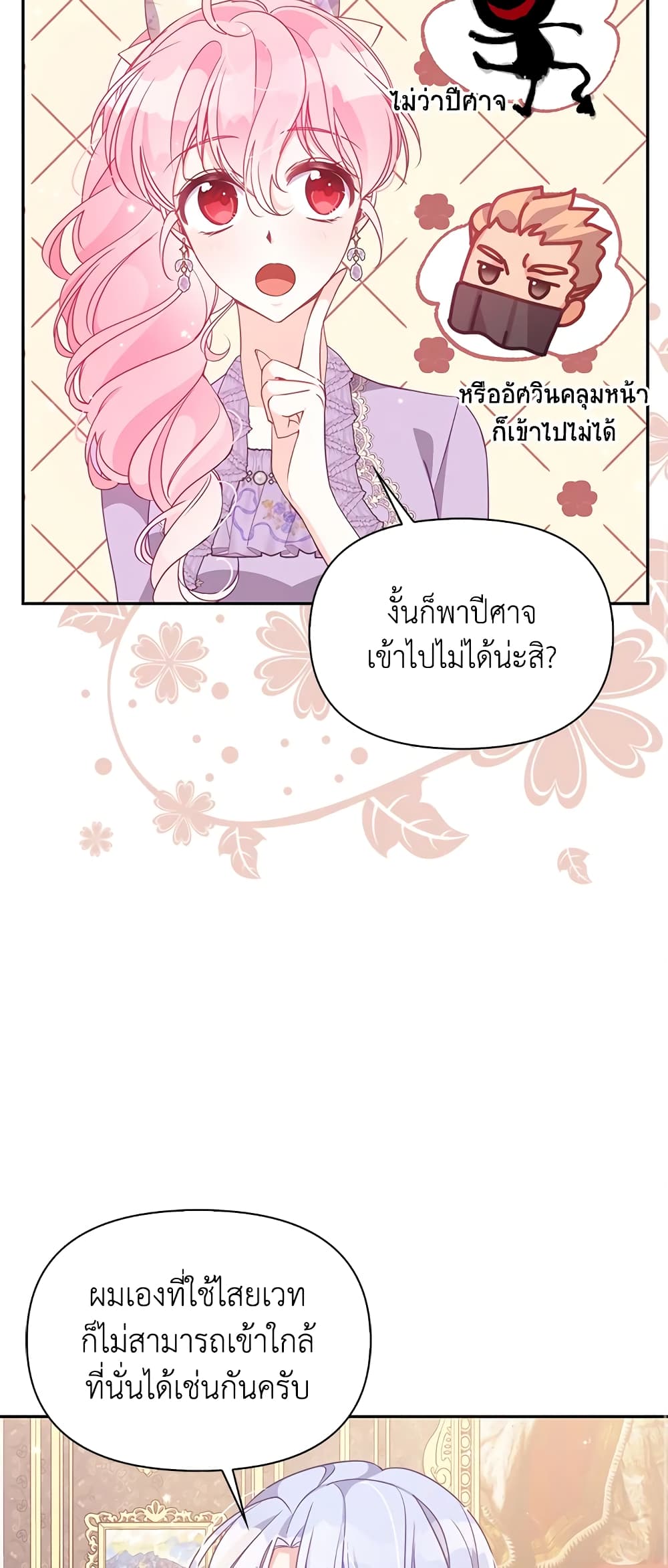 อ่านการ์ตูน The Precious Sister of The Villainous 70 ภาพที่ 26