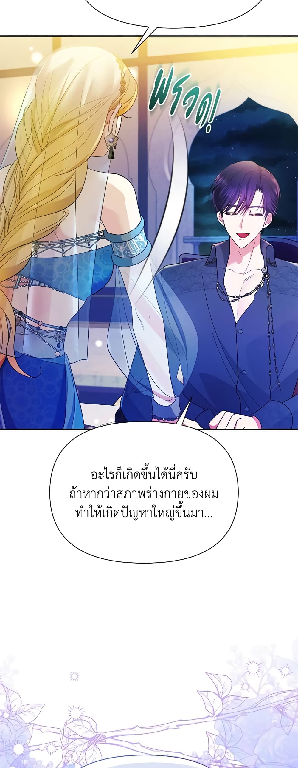 อ่านการ์ตูน The Goal Is to Be Self-Made 77 ภาพที่ 17