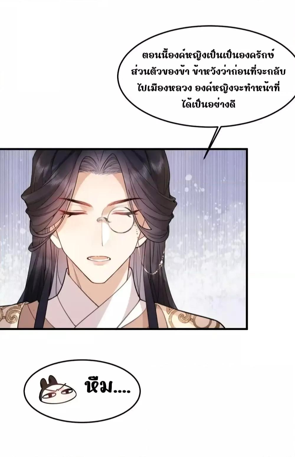 อ่านการ์ตูน The National Preceptor Whom I Trashed Has Ascended the Throne 11 ภาพที่ 13