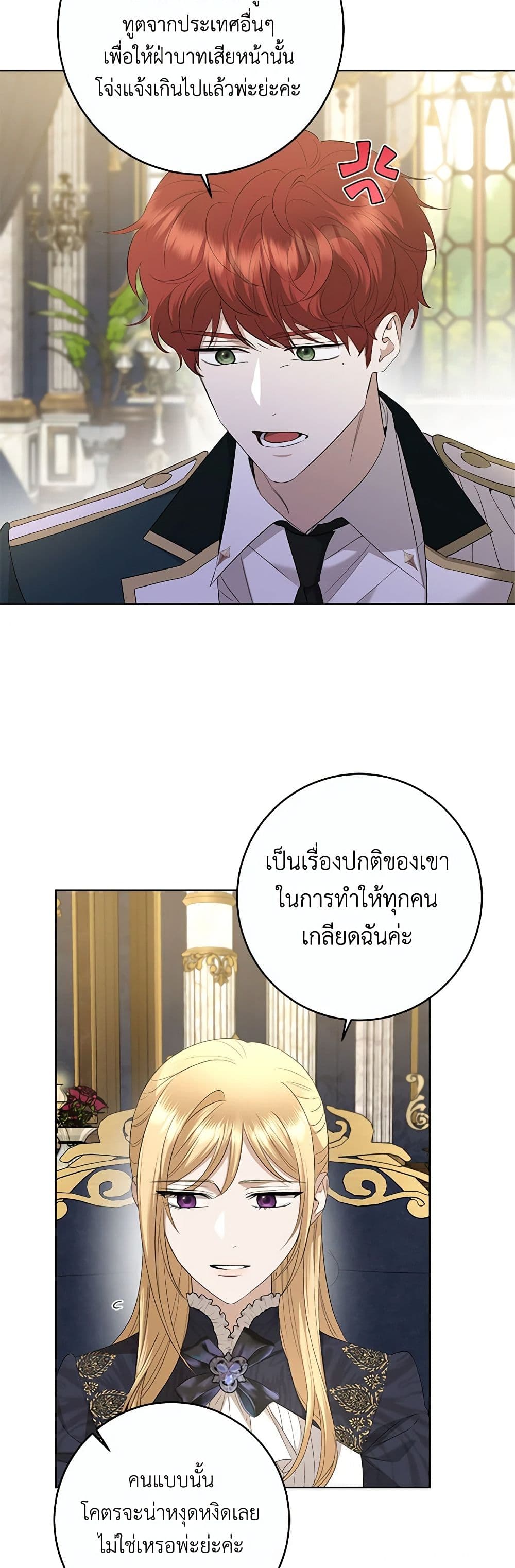 อ่านการ์ตูน I Don’t Love You Anymore 81 ภาพที่ 4