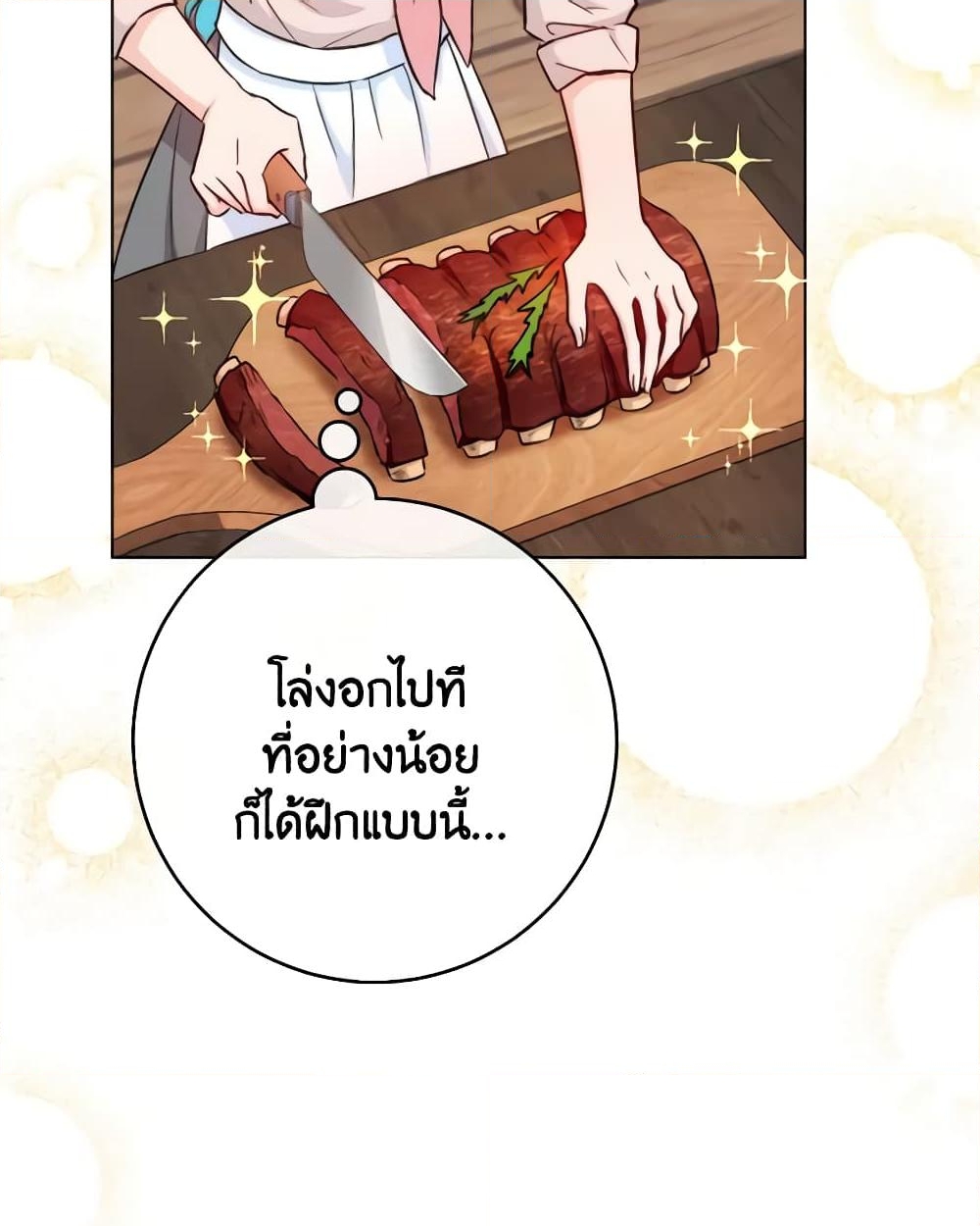 อ่านการ์ตูน The Young Lady Is a Royal Chef 122 ภาพที่ 30