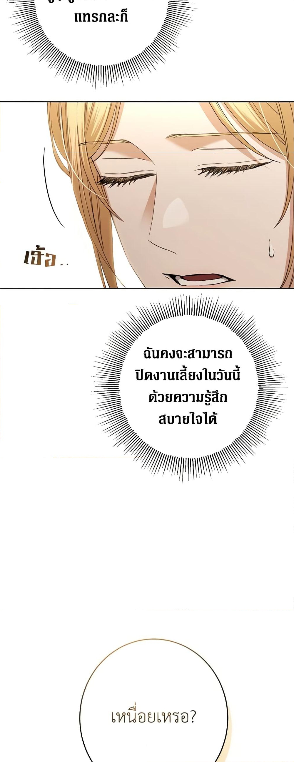 อ่านการ์ตูน I Don’t Love You Anymore 68 ภาพที่ 26