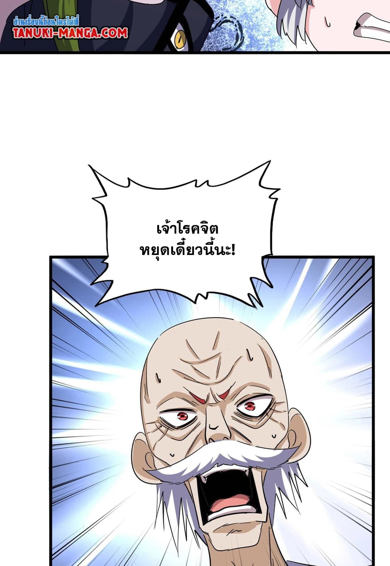 อ่านการ์ตูน Magic Emperor 517 ภาพที่ 4