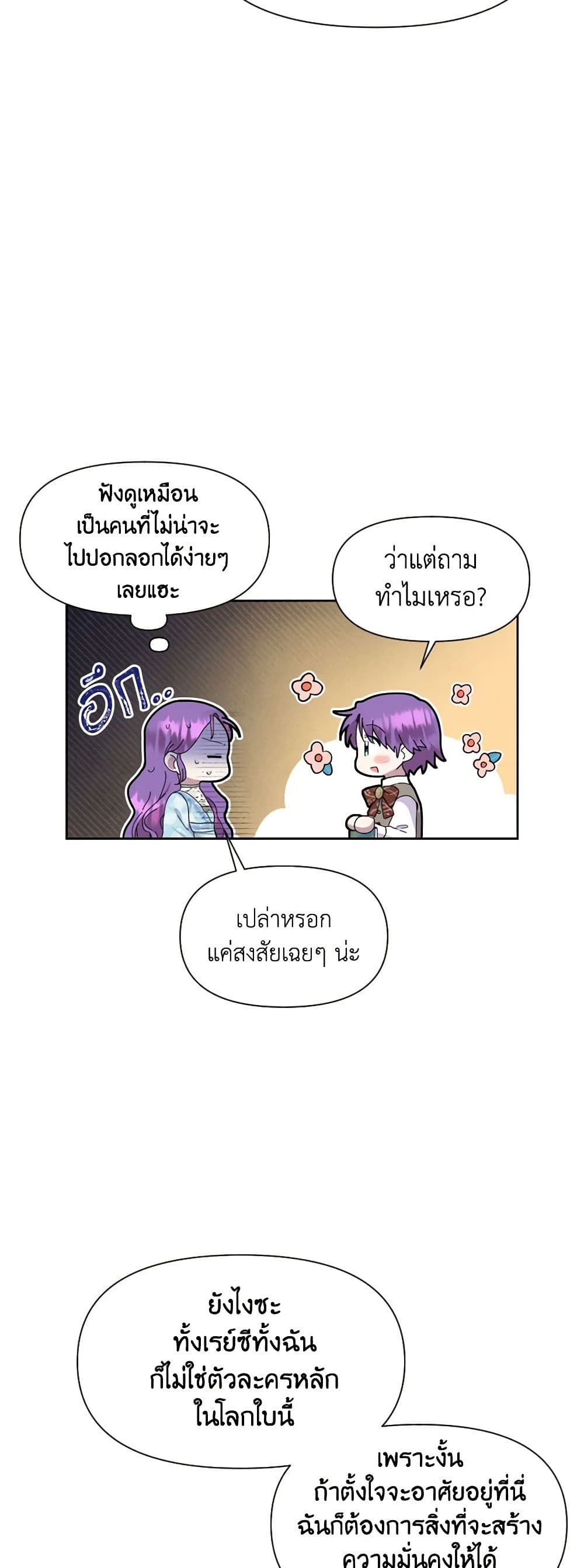 อ่านการ์ตูน Materialistic Princess 2 ภาพที่ 36