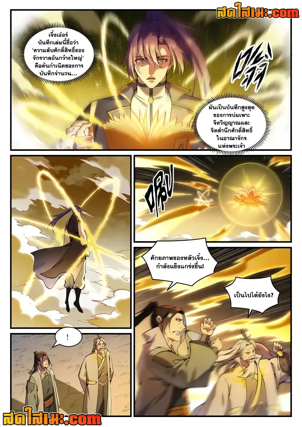 อ่านการ์ตูน Bailian Chengshen 829 ภาพที่ 12