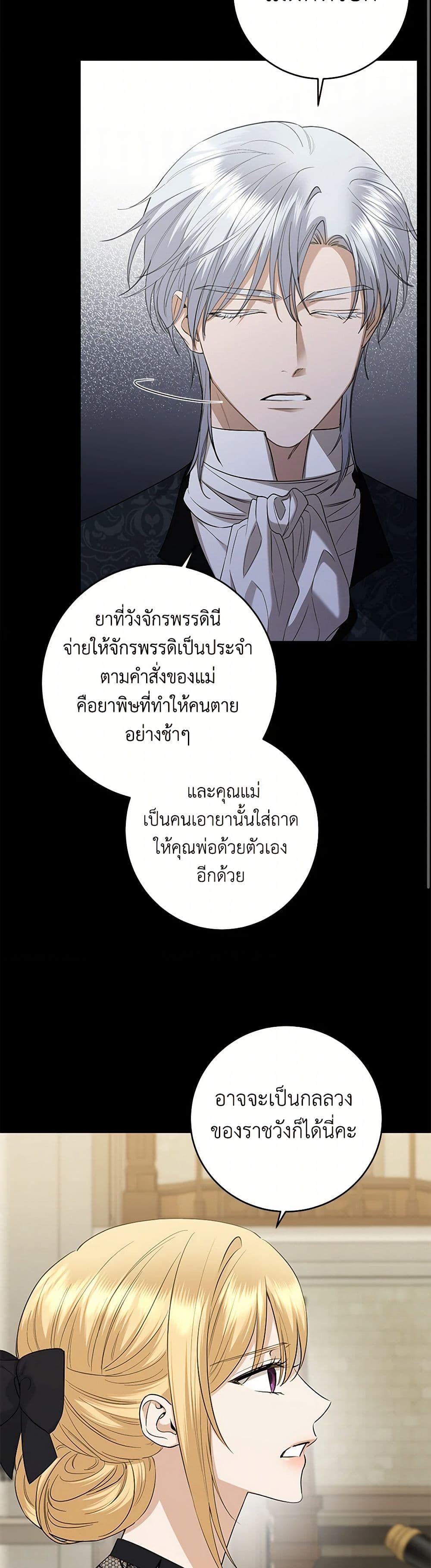 อ่านการ์ตูน I Don’t Love You Anymore 89 ภาพที่ 8