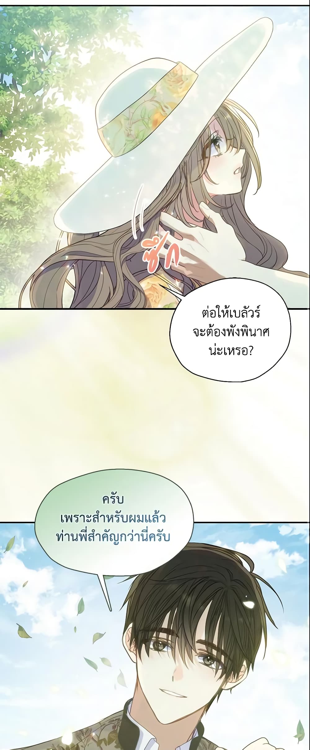 อ่านการ์ตูน Your Majesty, Please Spare Me This Time 87 ภาพที่ 30